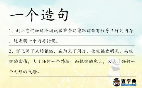 一個造句