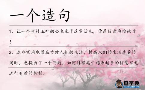 一個造句