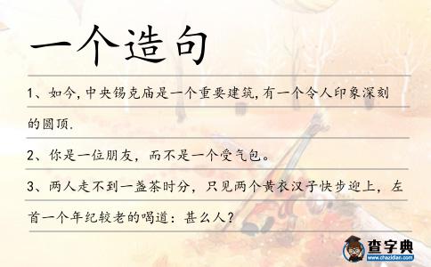 一個造句