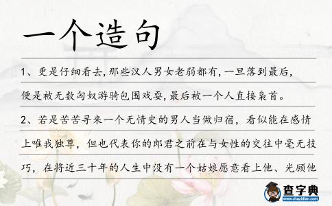 一個造句