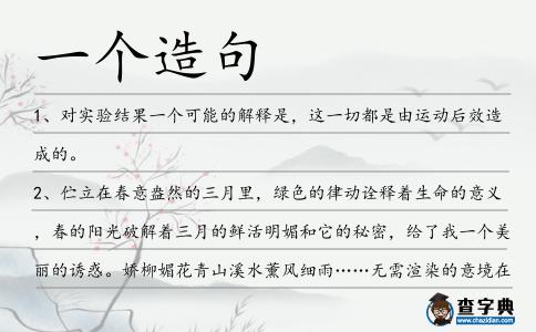 一個(gè)造句