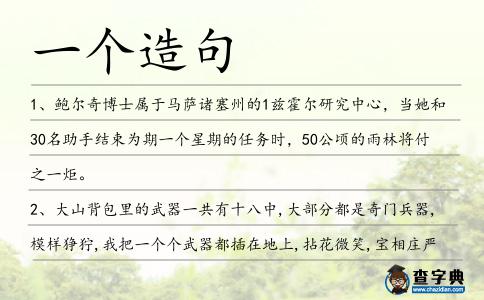 一個造句