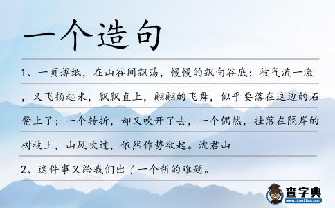 一個(gè)造句