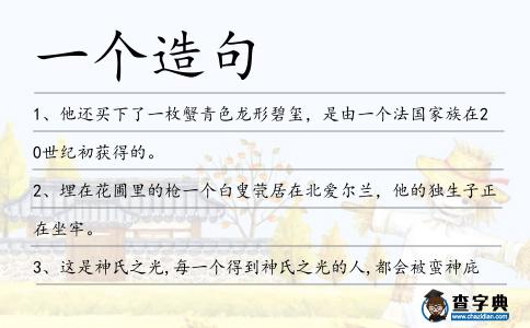 一個造句