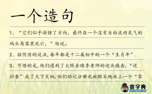 一個造句