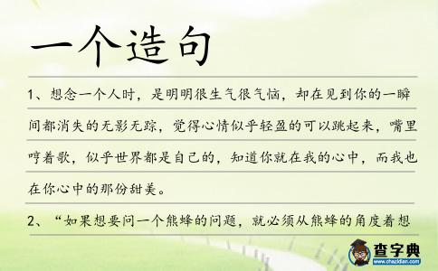 一個造句