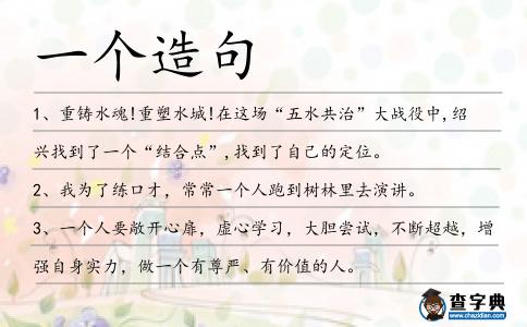 一個造句