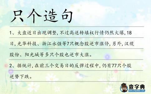 只個(gè)造句