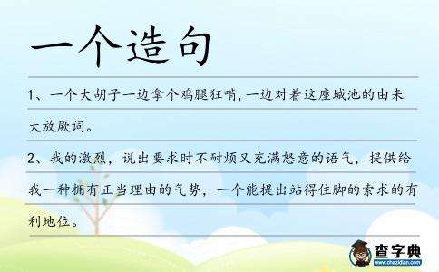 一個造句