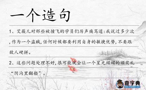 一個造句