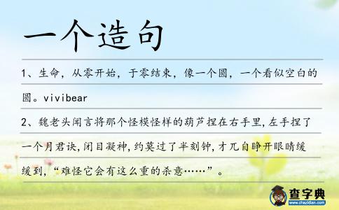 一個造句