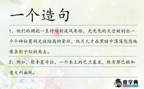 一個造句