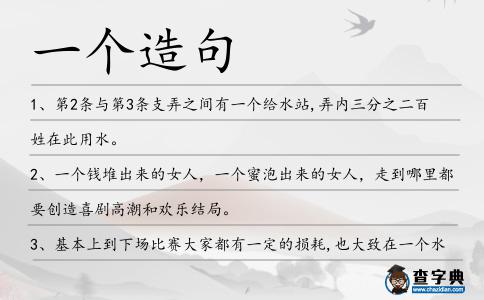 一個造句