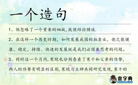 一個造句