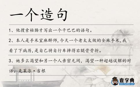 一個造句