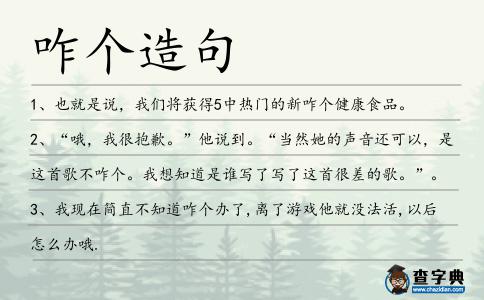 咋個造句