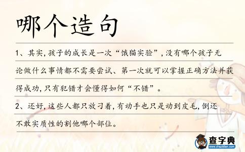 哪個造句