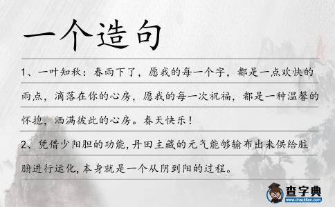 一個造句