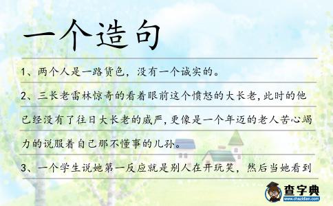 一個造句