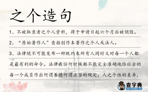 之個造句