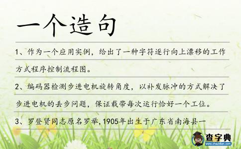 一個造句
