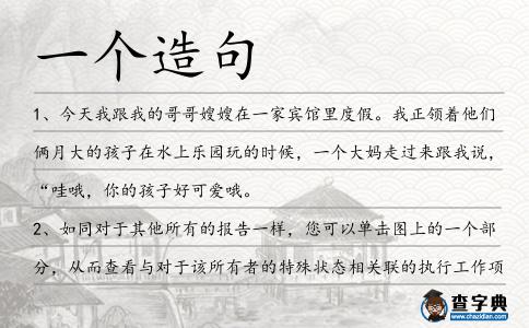一個造句