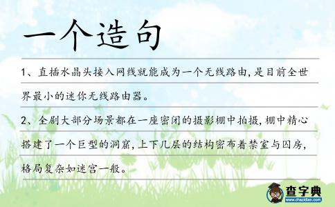 一個造句