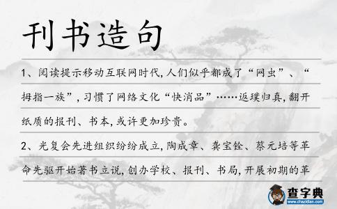 刊書造句