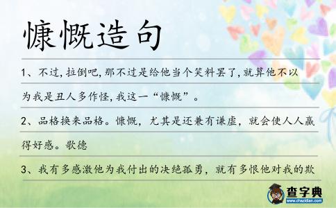 慷慨造句