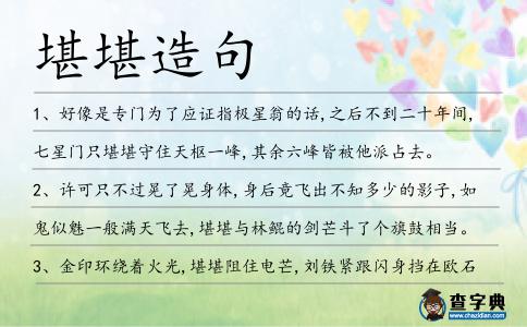 堪堪造句