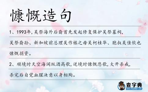 慷慨造句
