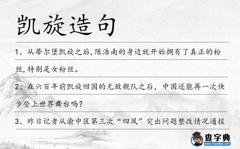 凱旋造句