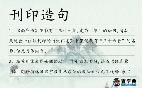 刊印造句