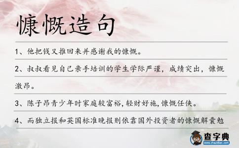 慷慨造句