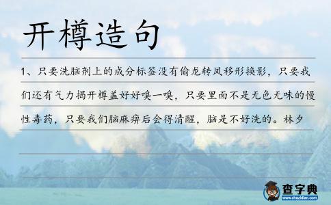 開樽造句
