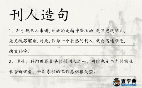 刊人造句