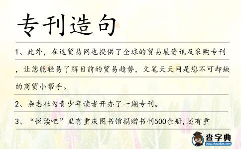 專刊造句
