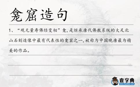 龕窟造句