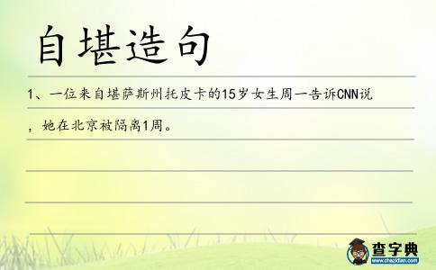 自堪造句