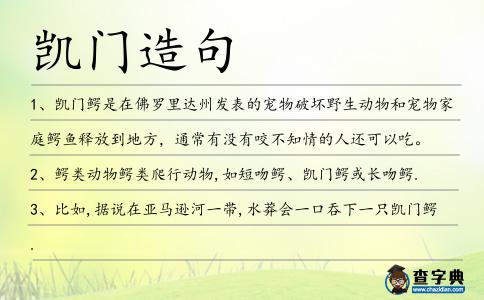 凱門造句