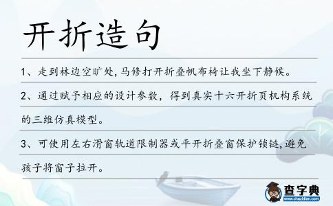 開折造句