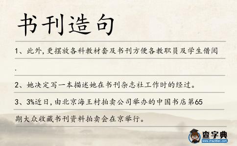 書刊造句