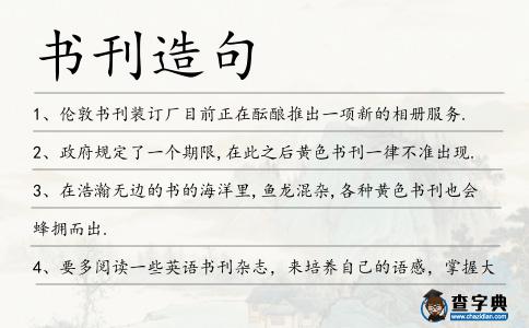 書刊造句