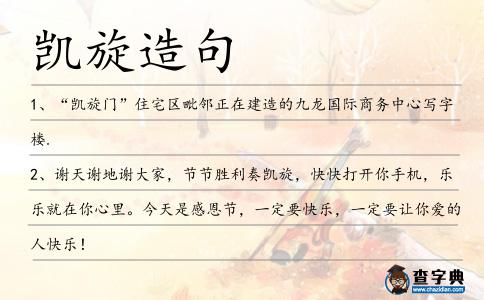 凱旋造句