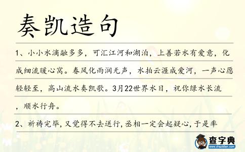 奏凱造句