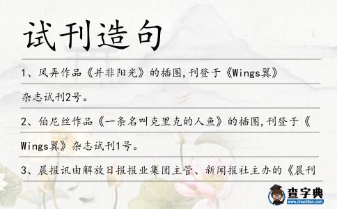 試刊造句