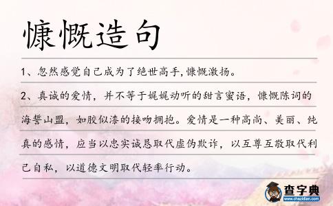 慷慨造句