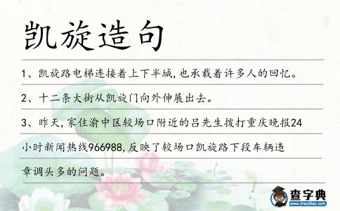 凱旋造句
