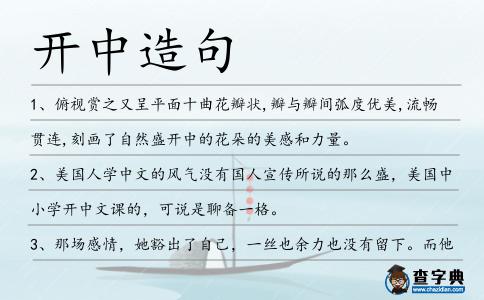 開中造句