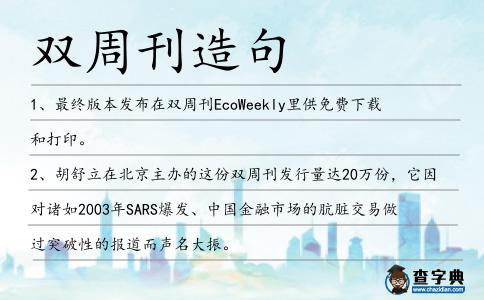 雙周刊造句